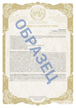Образец Приложение к СТО 01.064.00220722.2-2020 Каменоломни Сертификат СТО 01.064.00220722.2-2020 